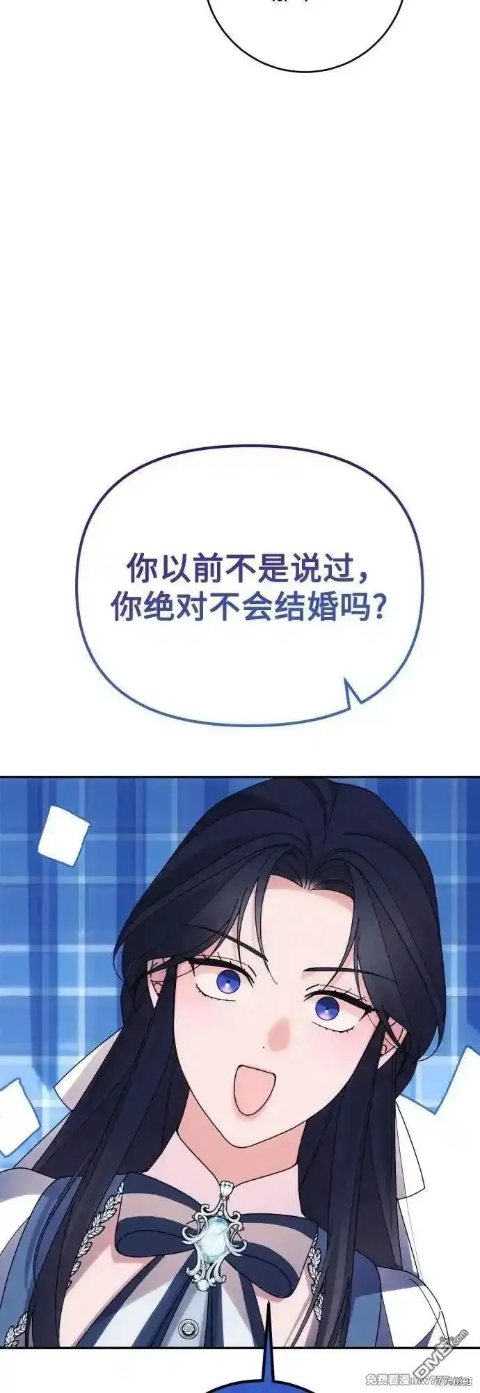 我要诱惑北部公爵 第1话 第3页