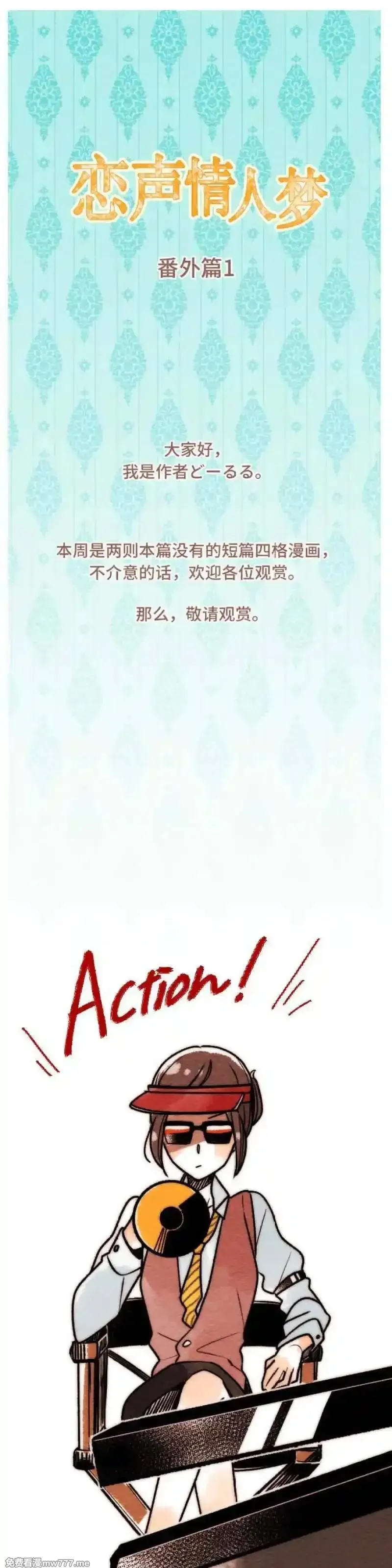 恋声情人梦 第3话 第1页