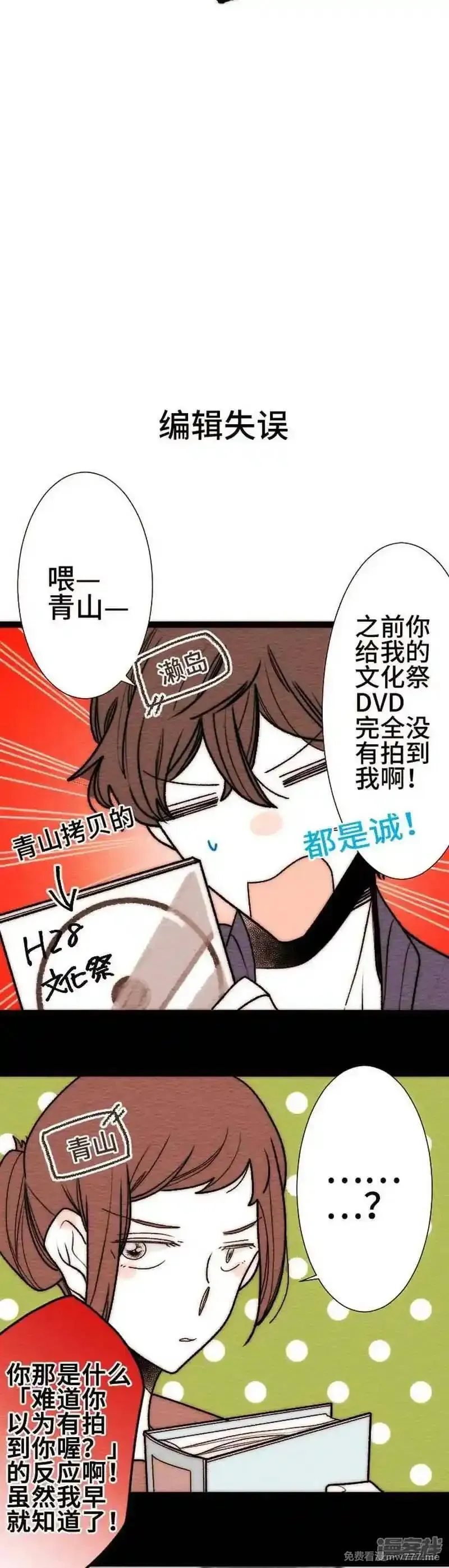 恋声情人梦 第3话 第3页