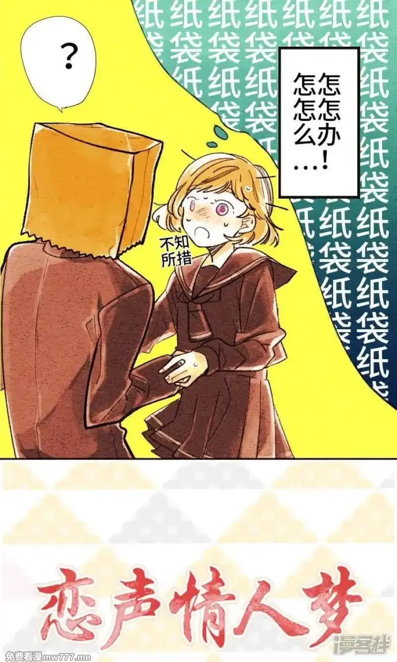 恋声情人梦 第4话 第3页
