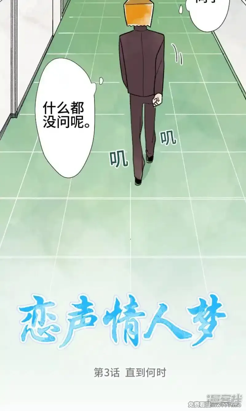 恋声情人梦 第5话 第3页