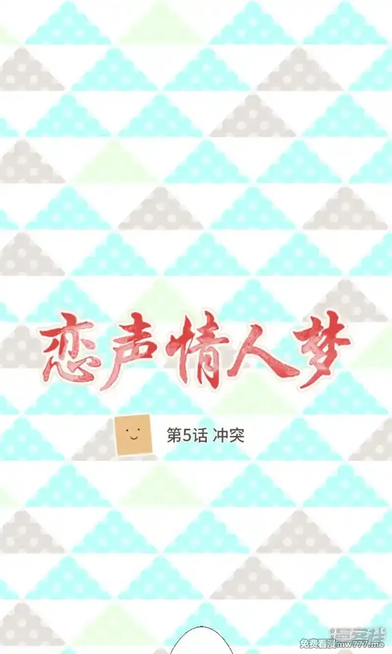 恋声情人梦 第7话 第1页