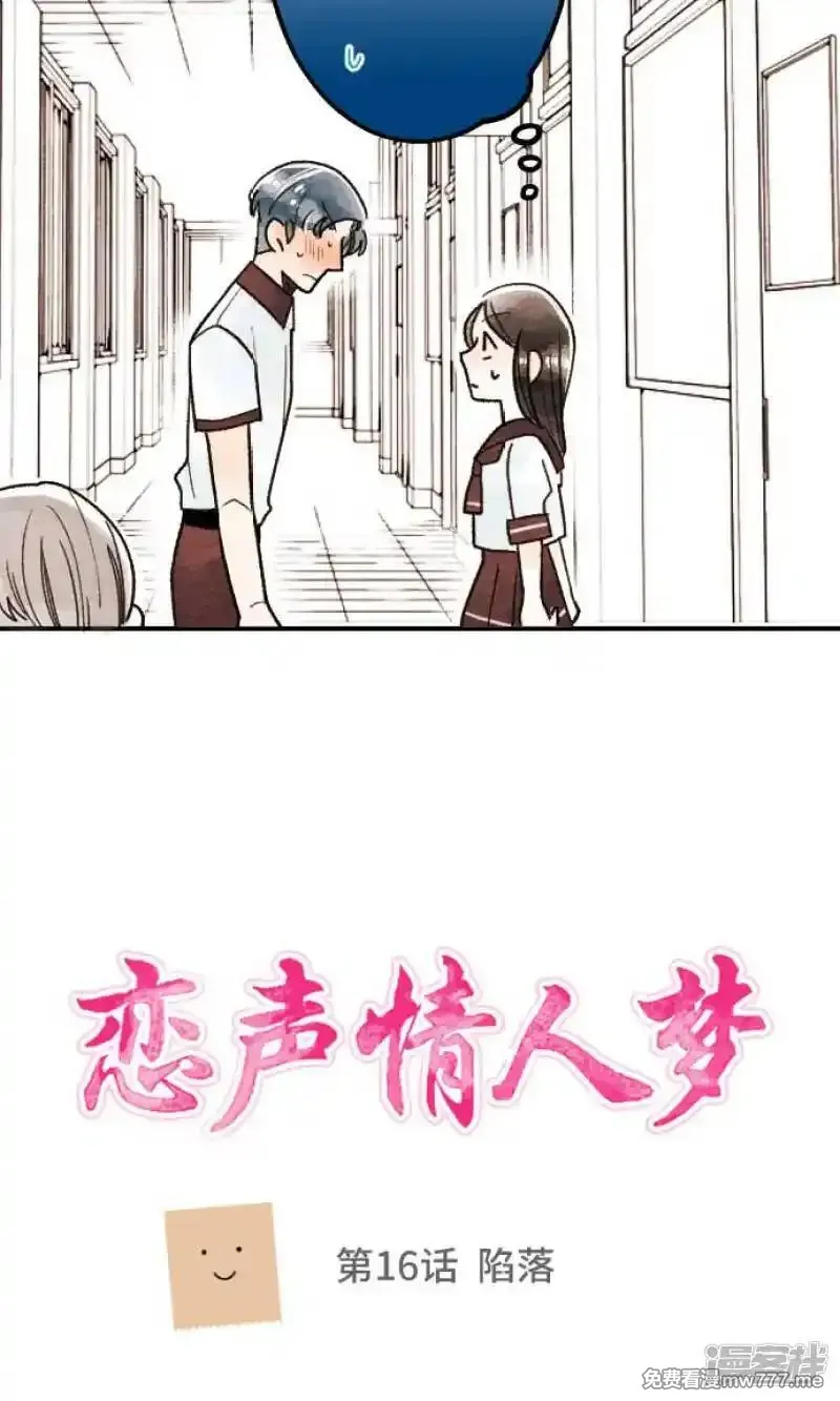 恋声情人梦 第18话 第3页