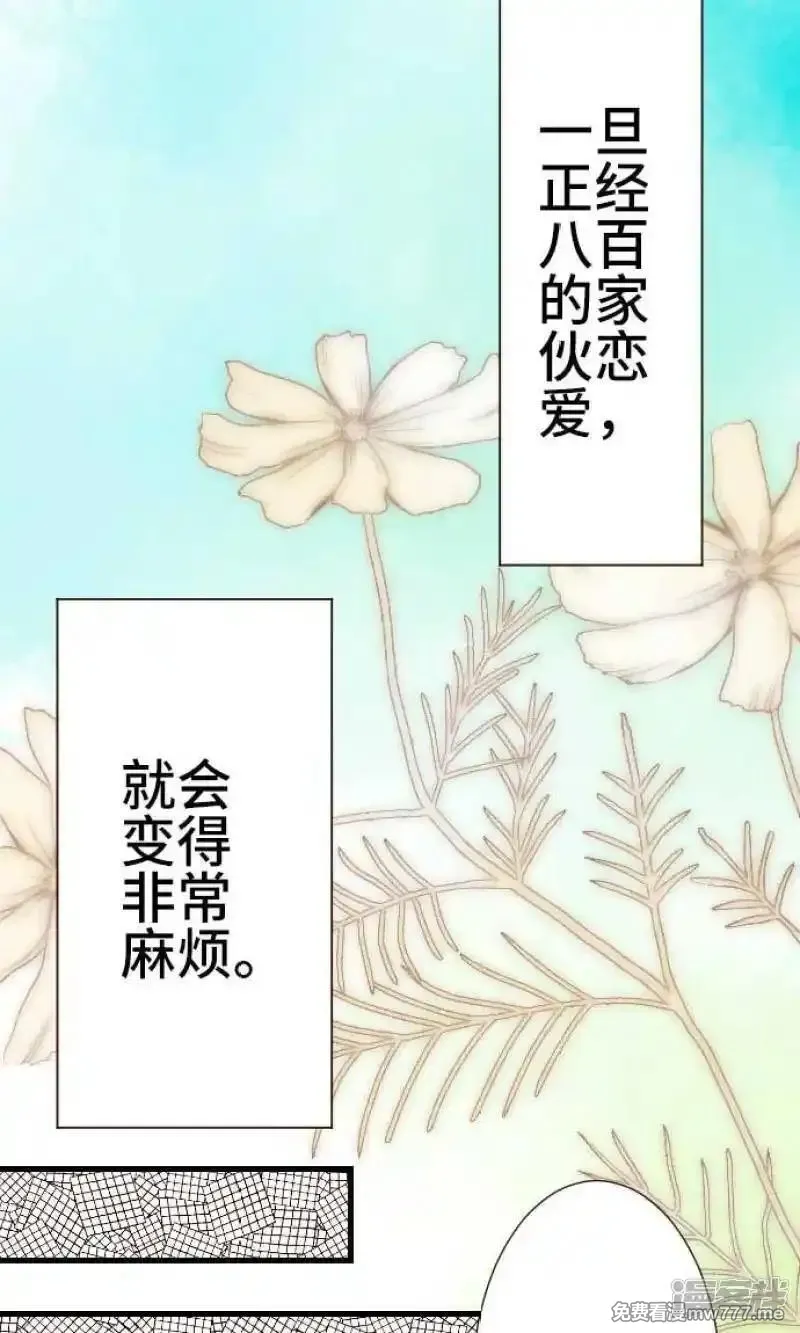 恋声情人梦 第24话 第1页