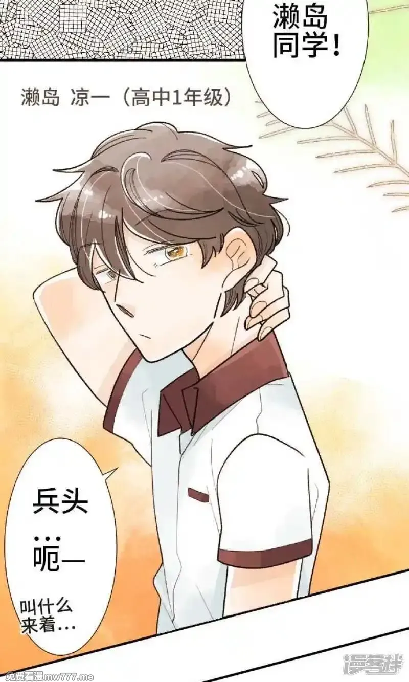 恋声情人梦 第24话 第2页