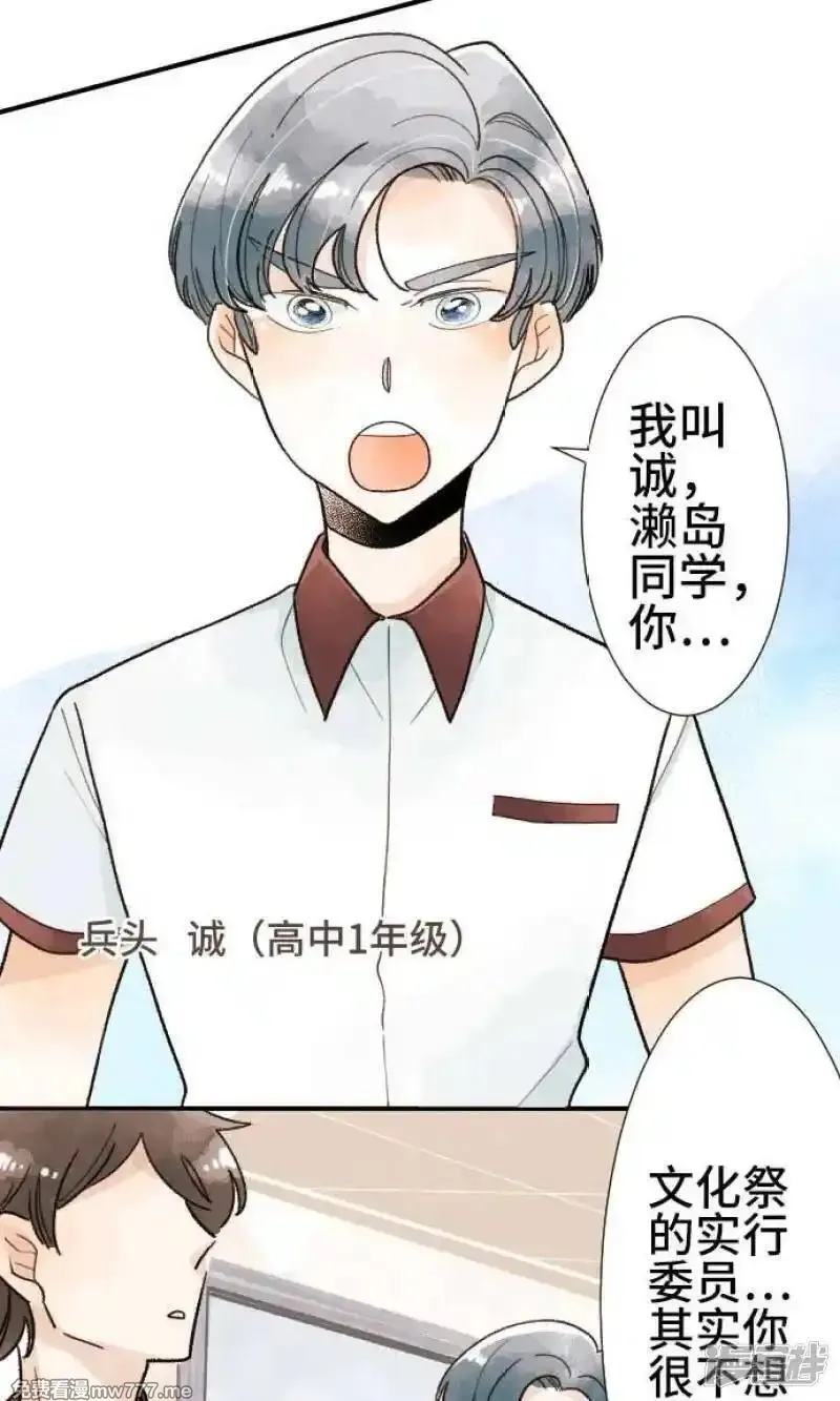 恋声情人梦 第24话 第3页