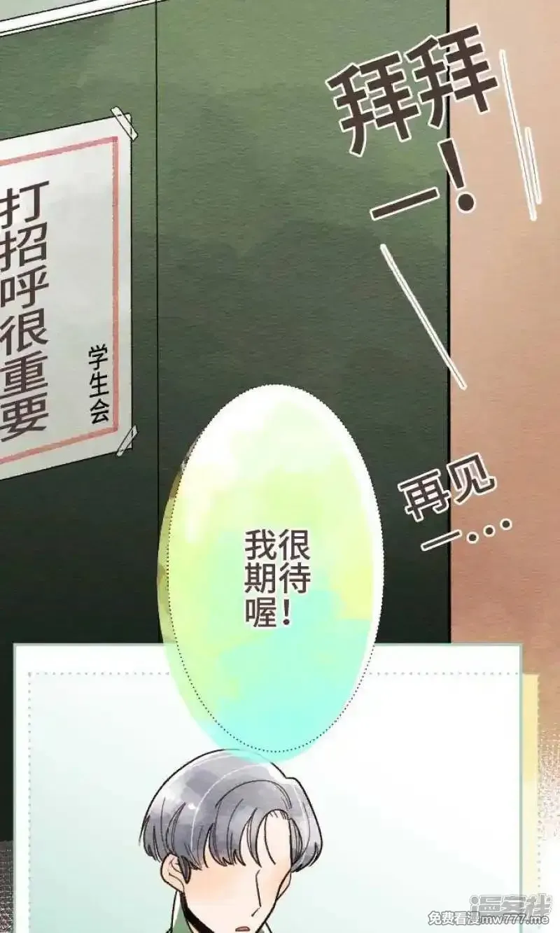 恋声情人梦 第29话 第3页