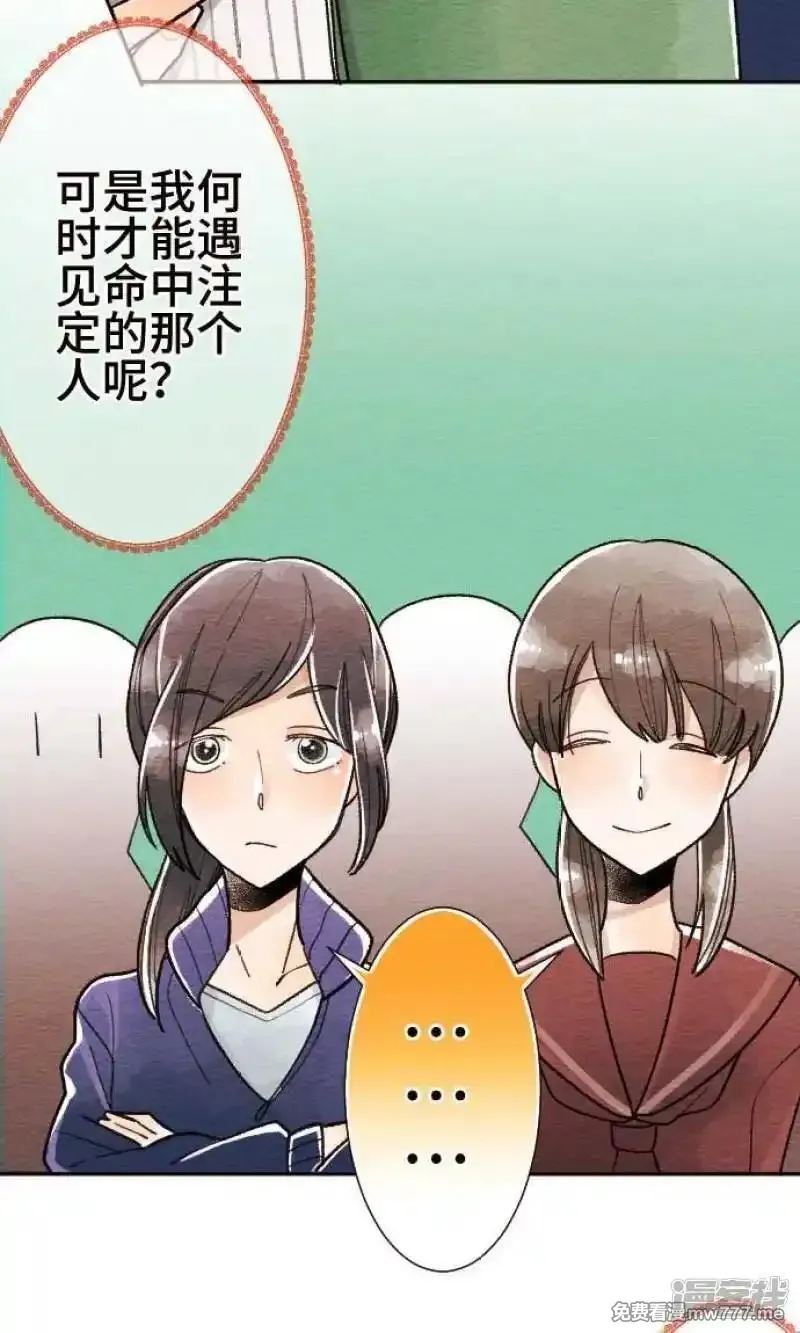 恋声情人梦 第30话 第3页