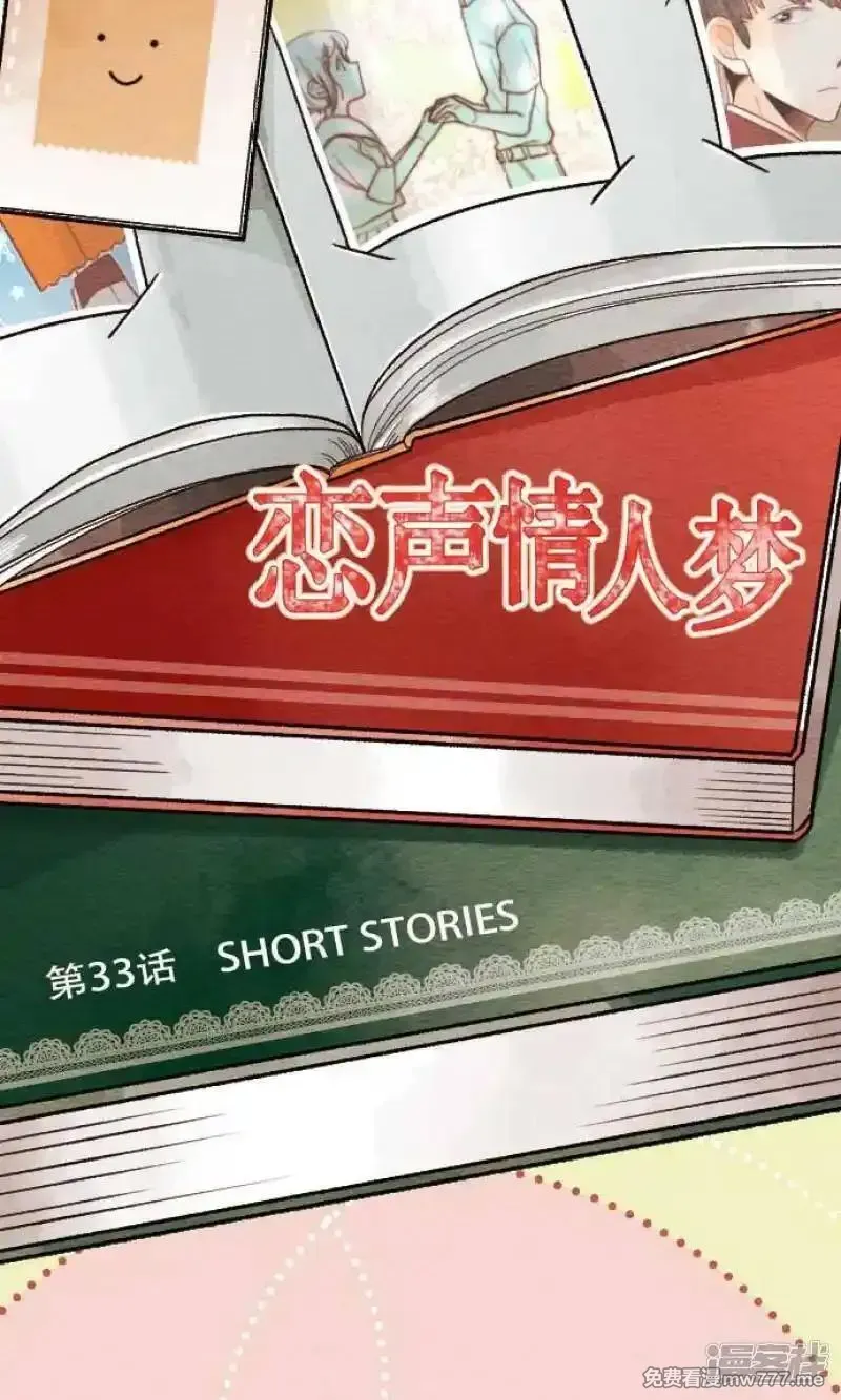 恋声情人梦 第32话 第2页