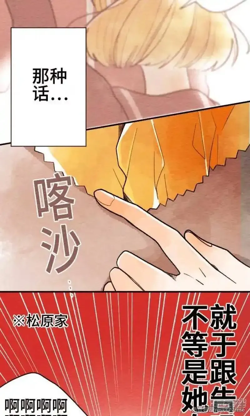 恋声情人梦 第33话 第3页