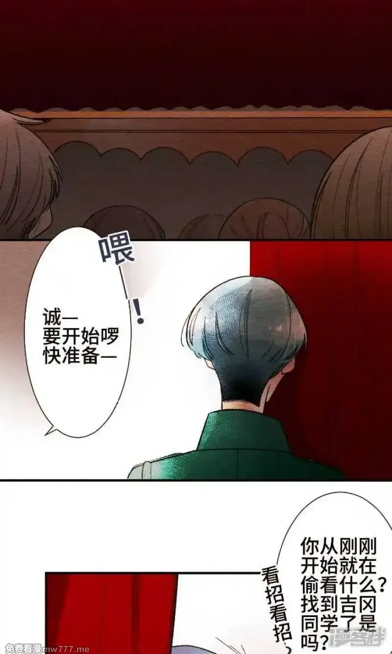 恋声情人梦 第37话 第2页