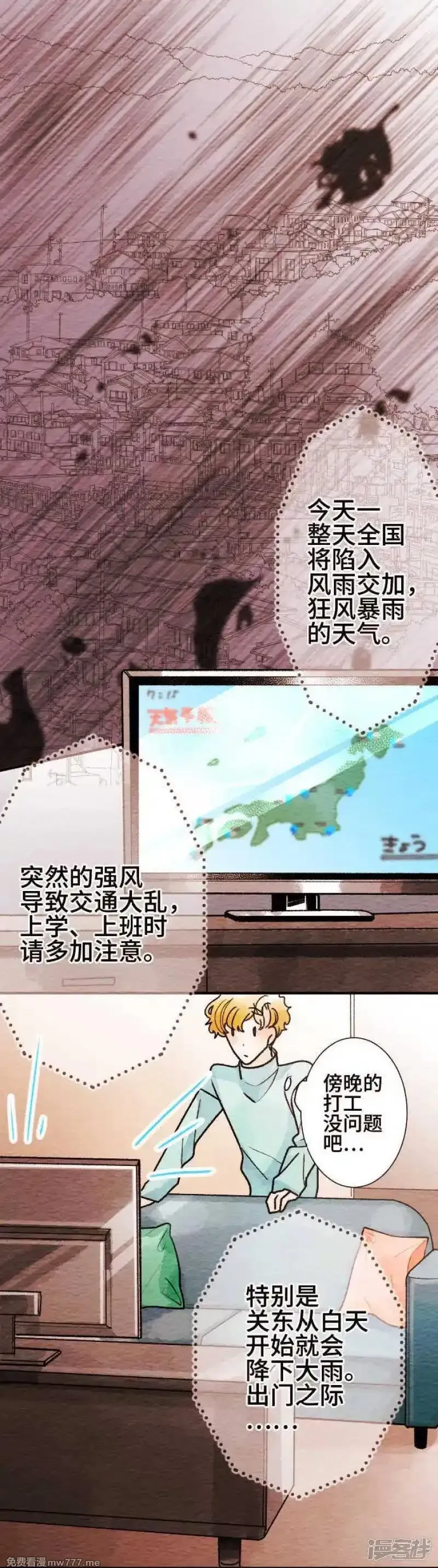 恋声情人梦 第44话 第1页