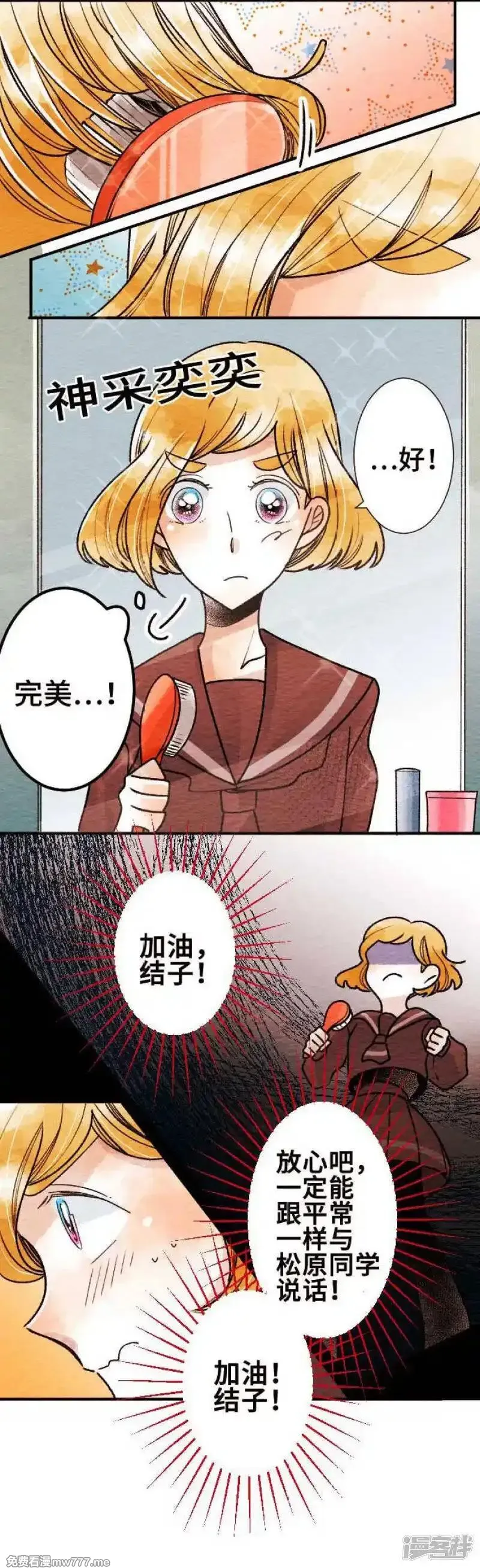 恋声情人梦 第44话 第2页