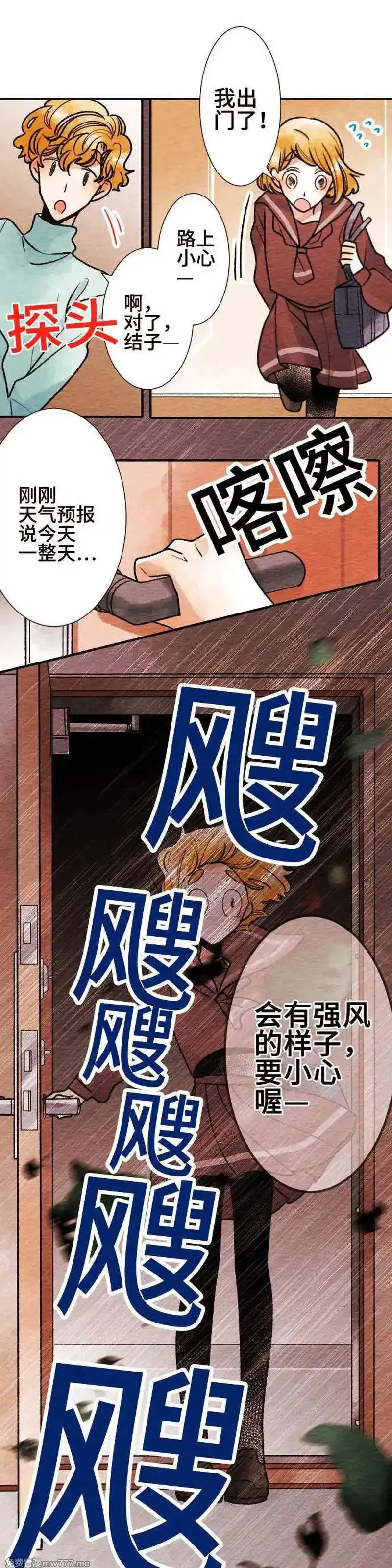 恋声情人梦 第44话 第3页