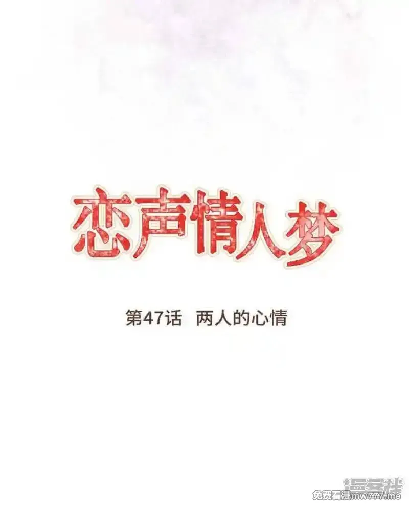 恋声情人梦 第46话 第3页