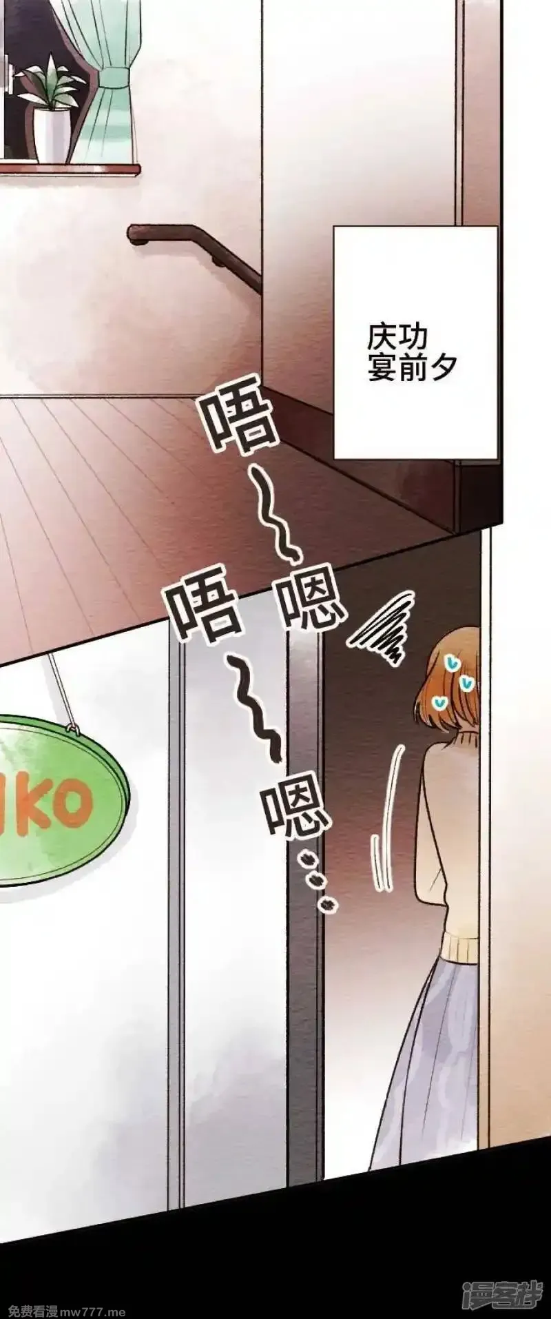 恋声情人梦 第48话 第1页