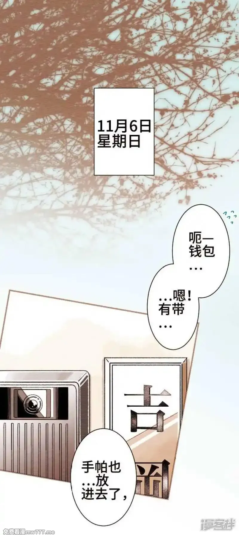 恋声情人梦 第49话 第1页