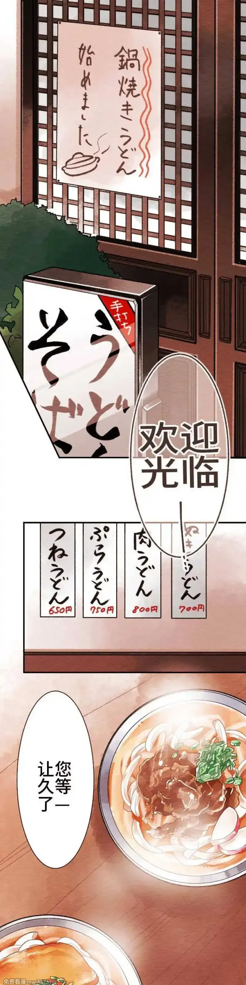 恋声情人梦 第51话 第1页