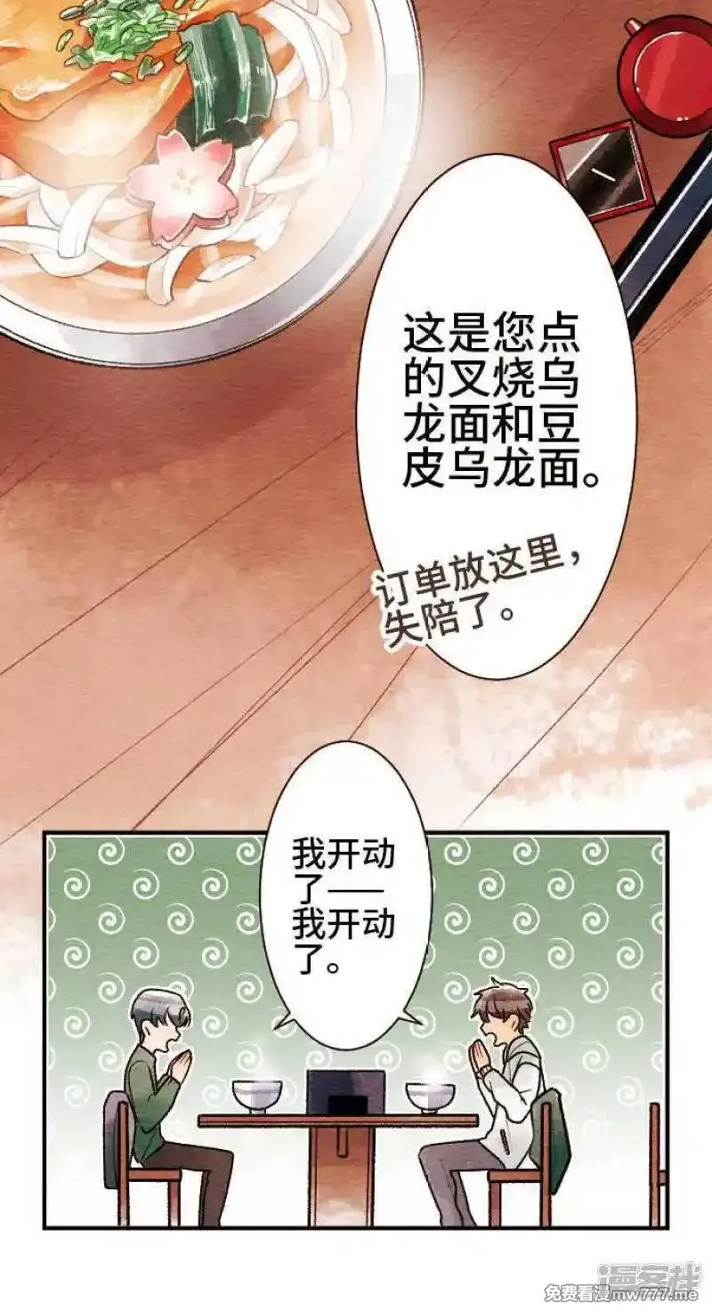 恋声情人梦 第51话 第2页