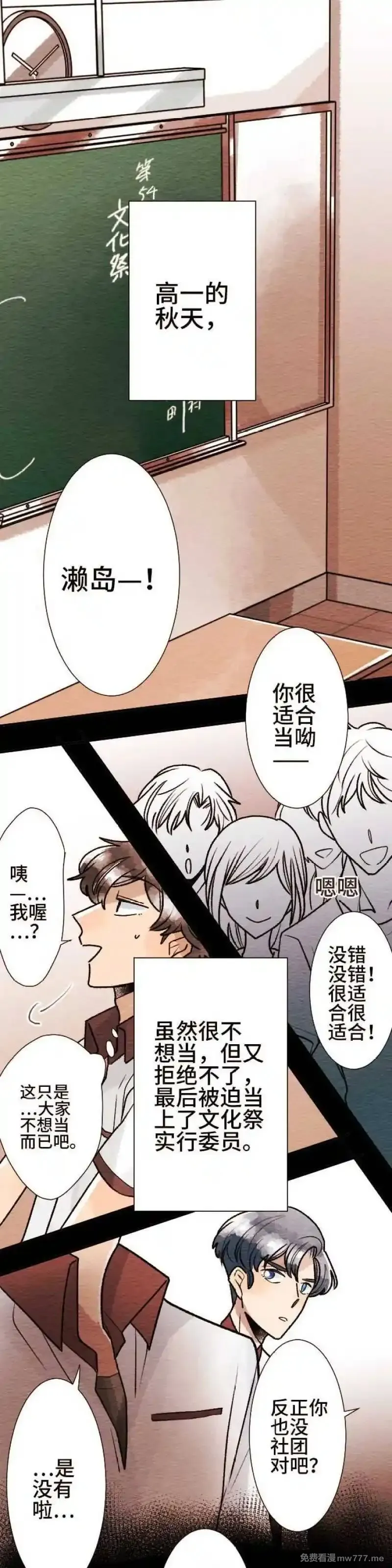 恋声情人梦 第53话 第1页
