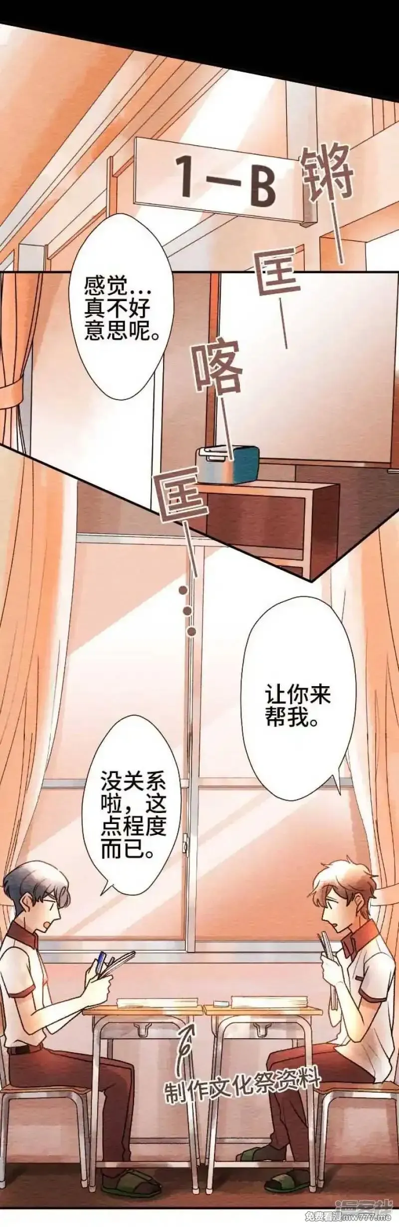 恋声情人梦 第53话 第3页