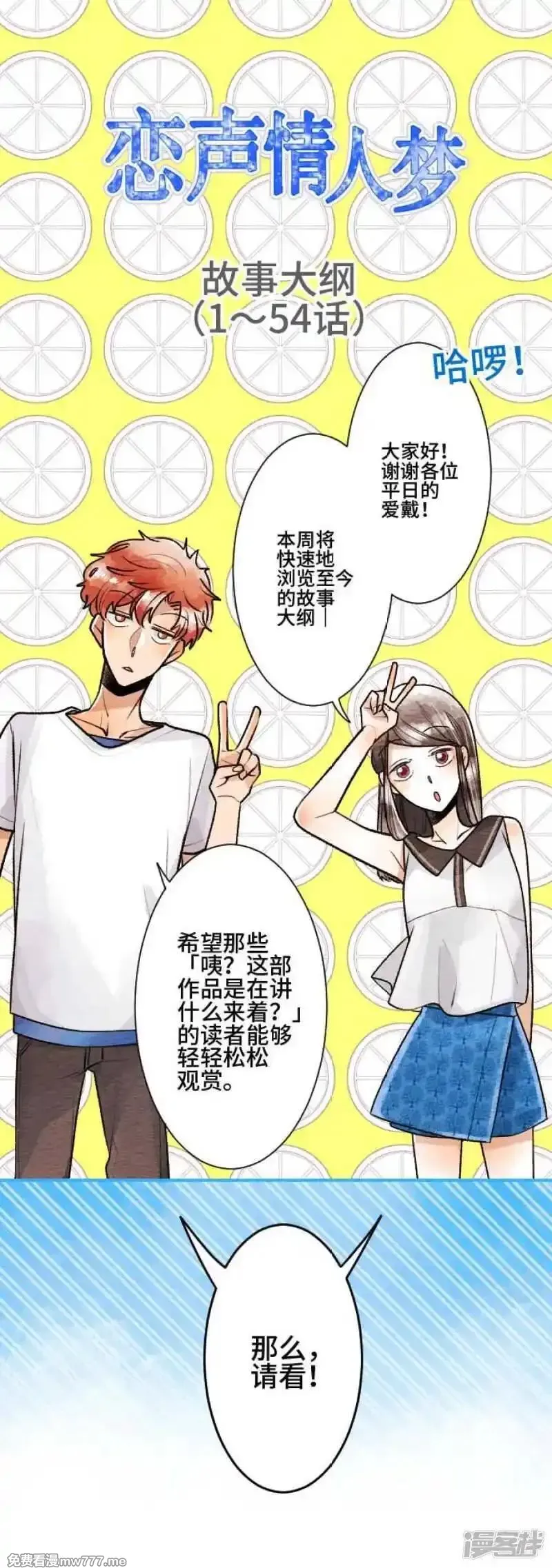 恋声情人梦 第54话 第1页