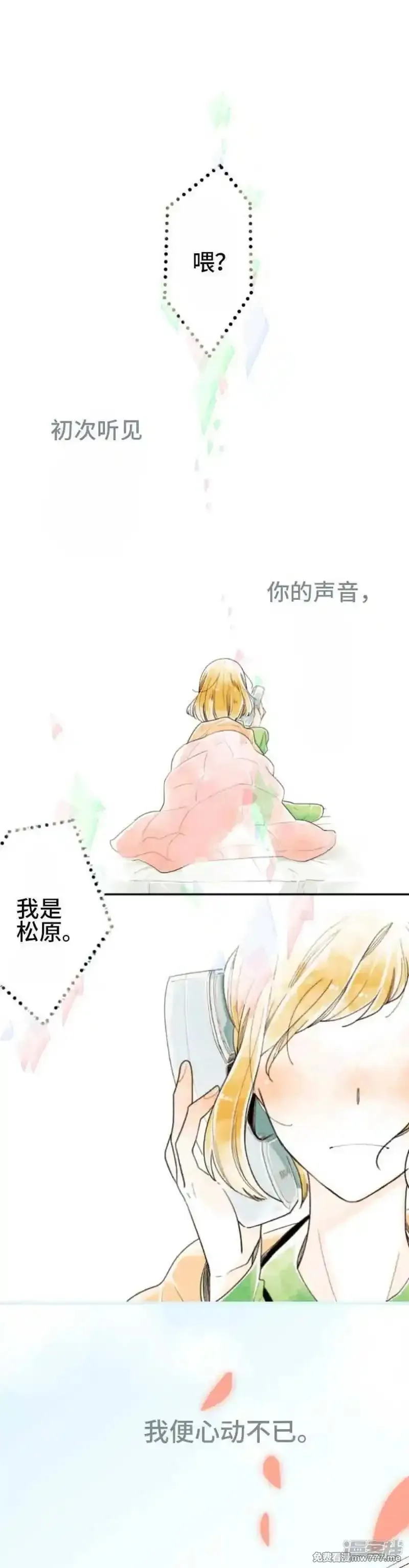 恋声情人梦 第54话 第2页
