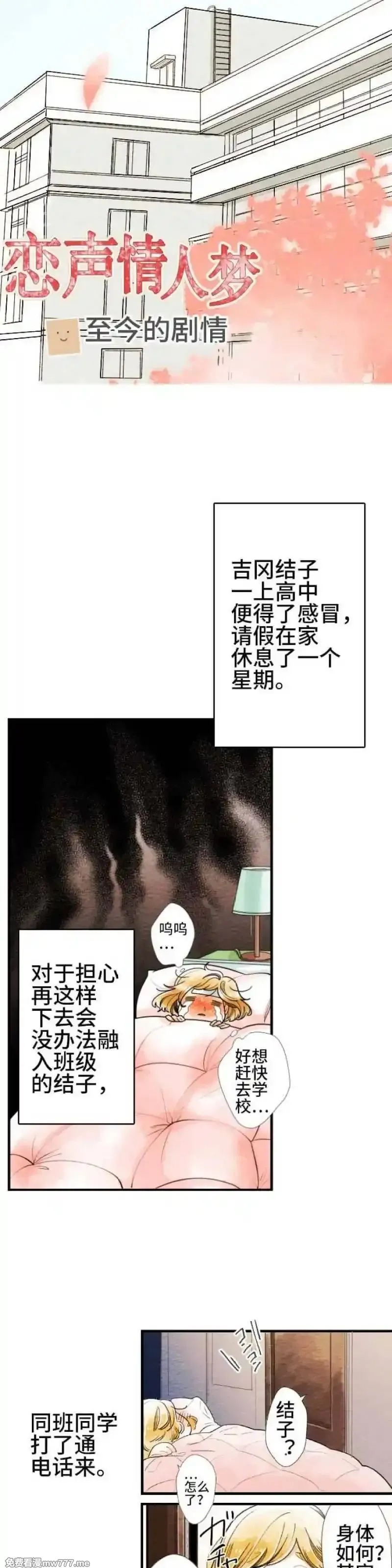 恋声情人梦 第54话 第3页