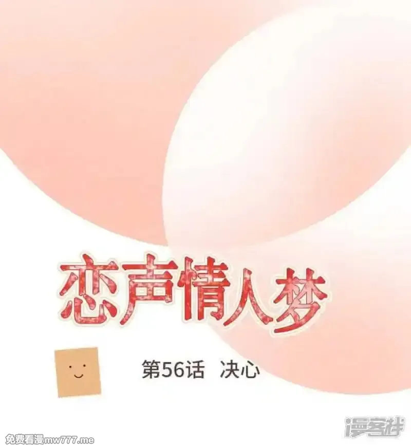 恋声情人梦 第55话 第2页