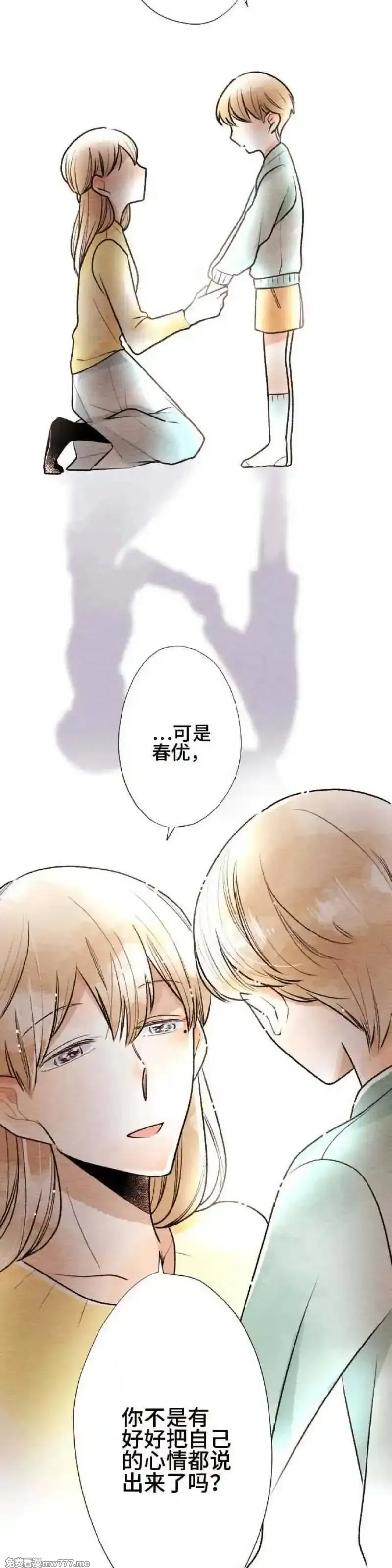 恋声情人梦 第58话 第3页