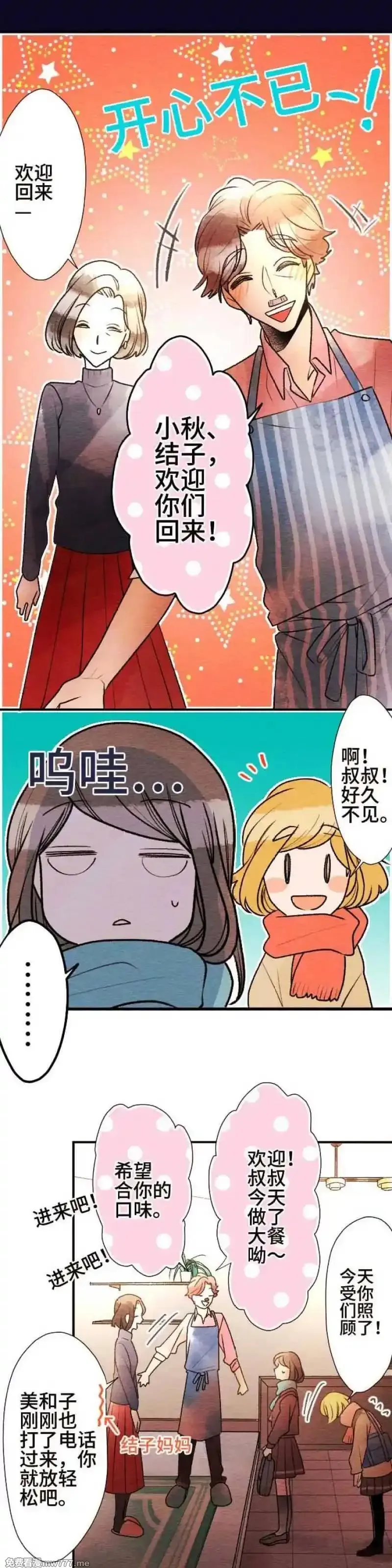 恋声情人梦 第66话 第2页