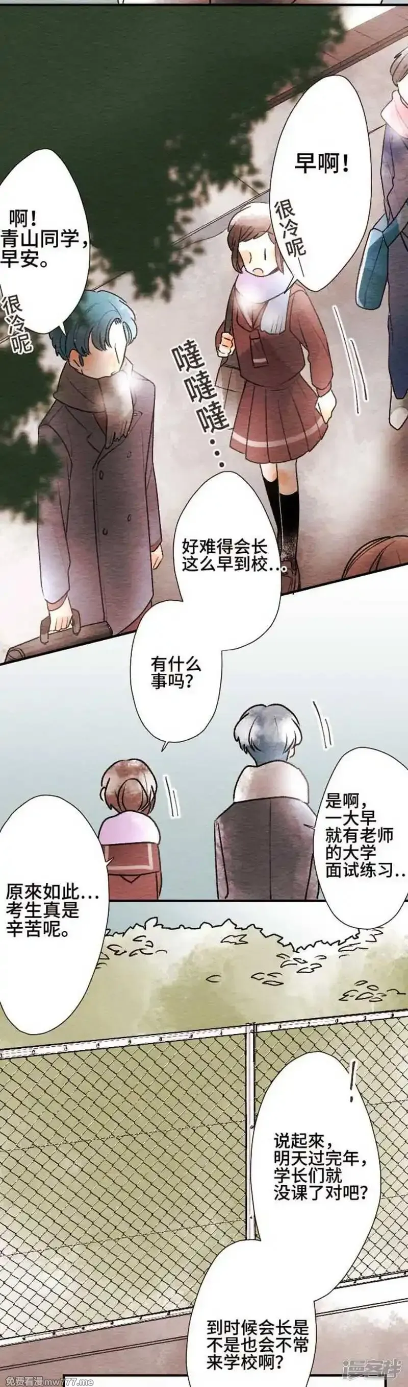 恋声情人梦 第72话 第3页