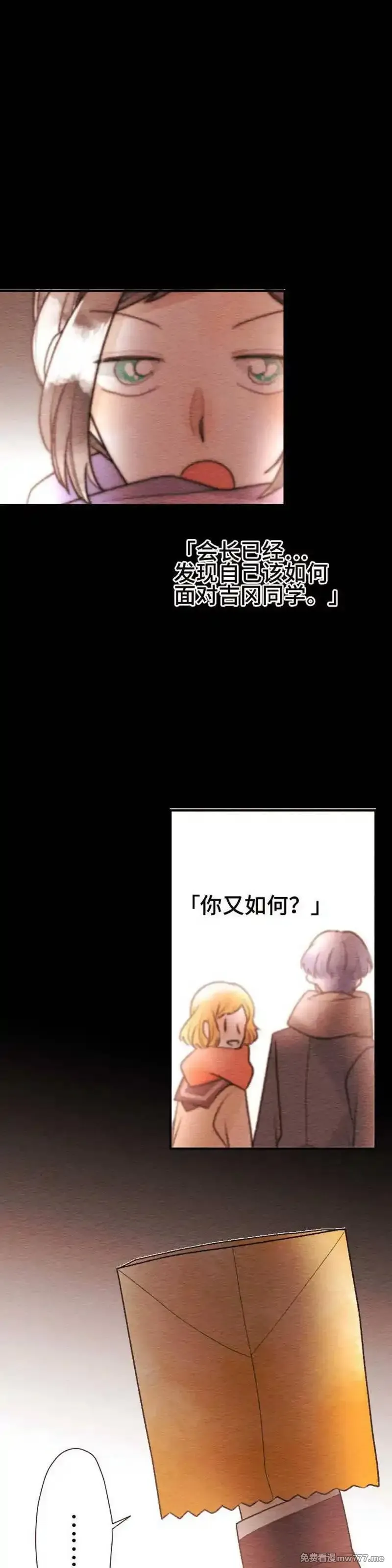 恋声情人梦 第74话 第1页