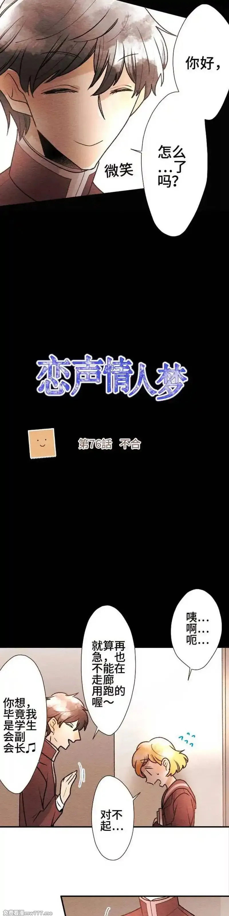恋声情人梦 第75话 第2页