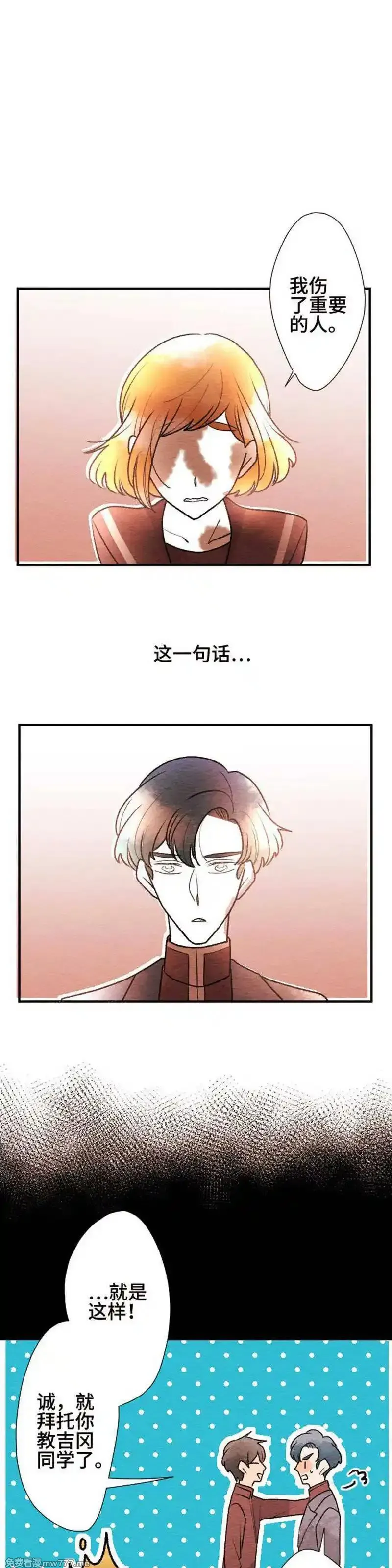 恋声情人梦 第76话 第1页
