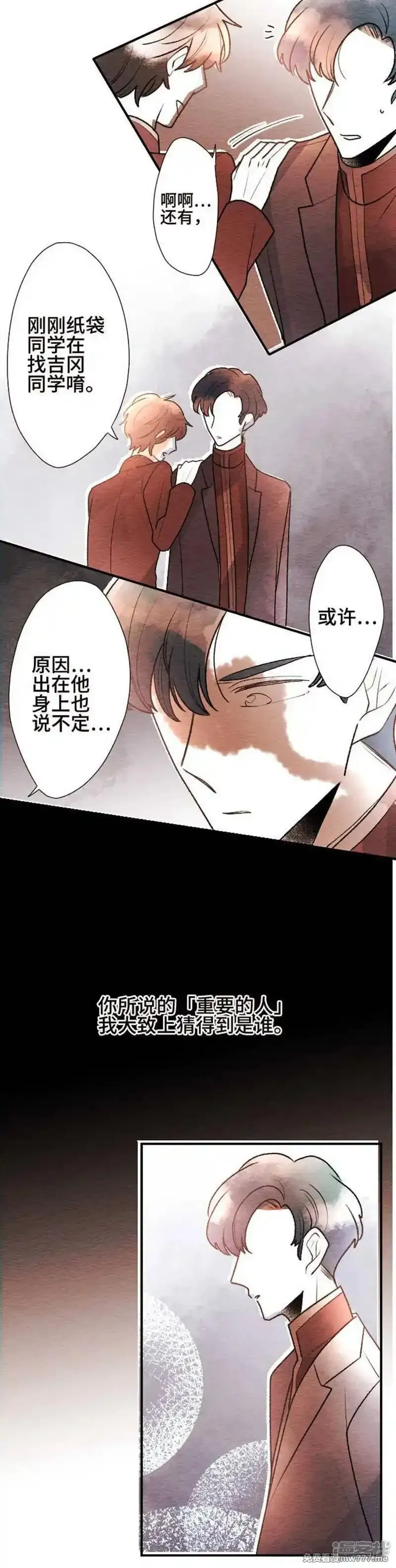 恋声情人梦 第76话 第3页