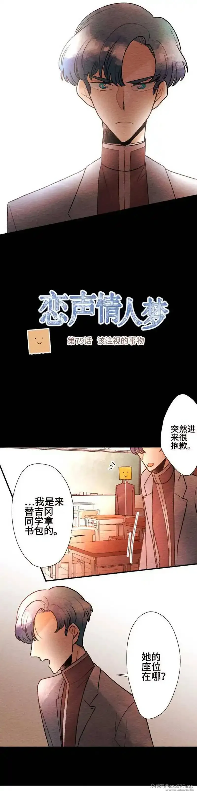 恋声情人梦 第78话 第2页