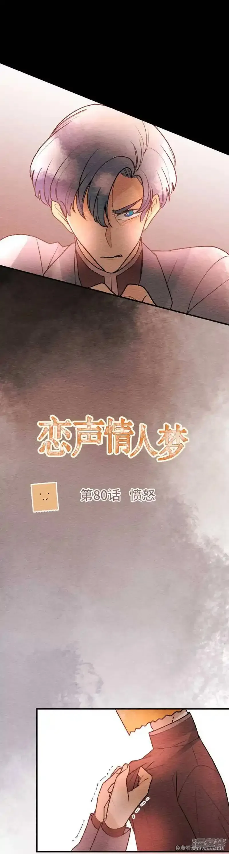 恋声情人梦 第79话 第3页