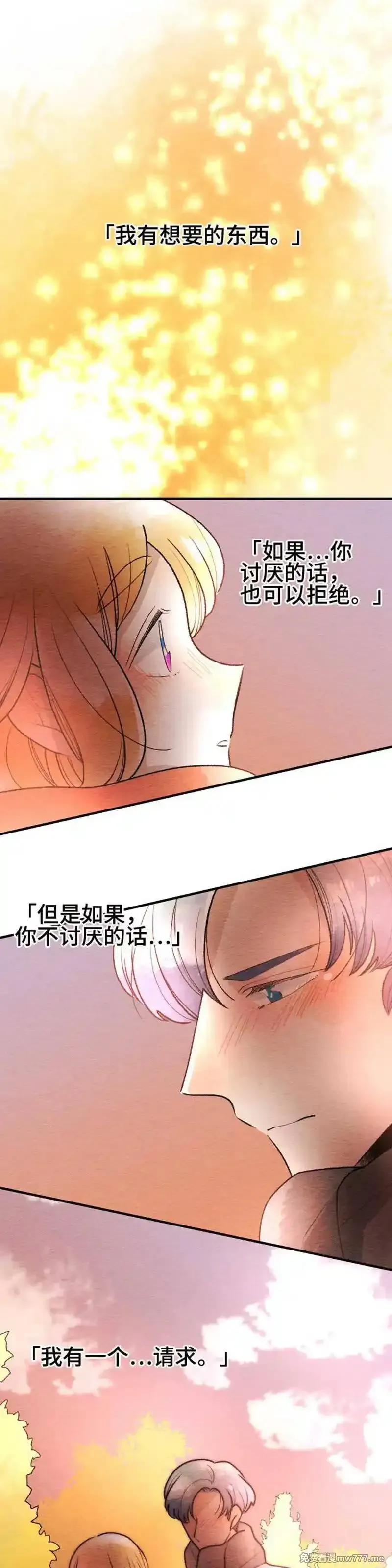 恋声情人梦 第81话 第1页