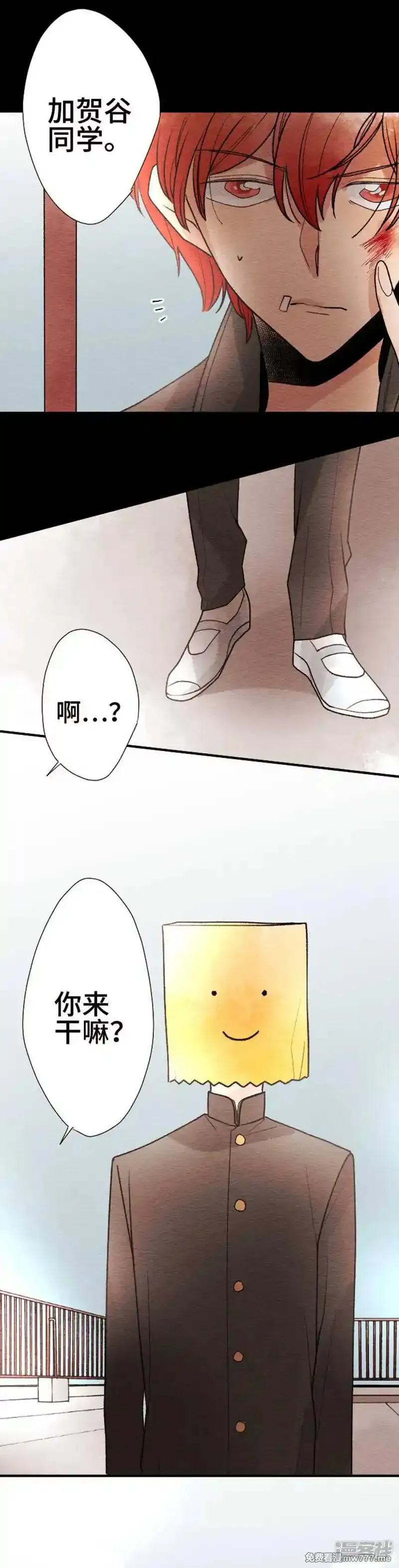 恋声情人梦 第82话 第3页