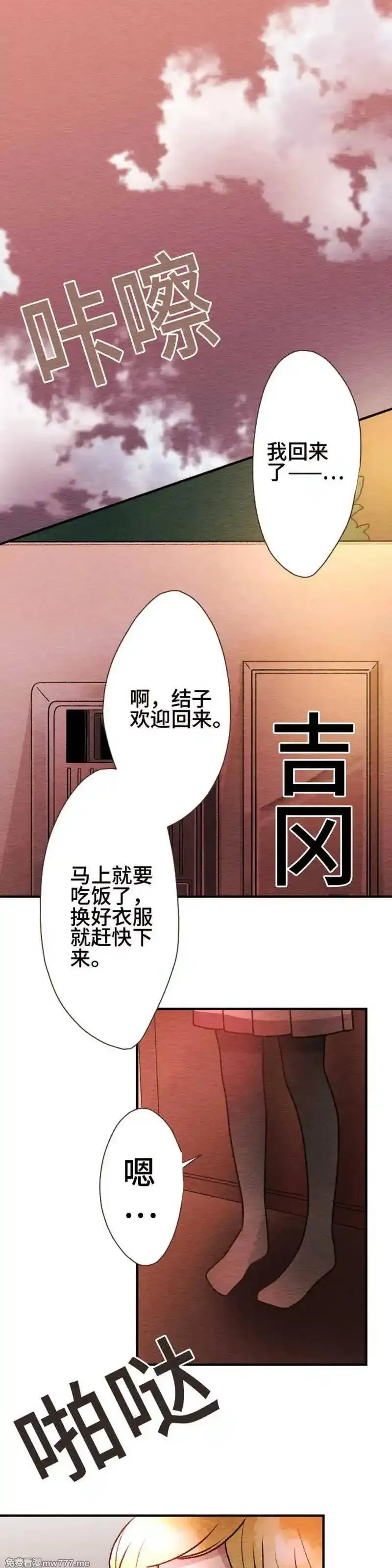 恋声情人梦 第84话 第1页