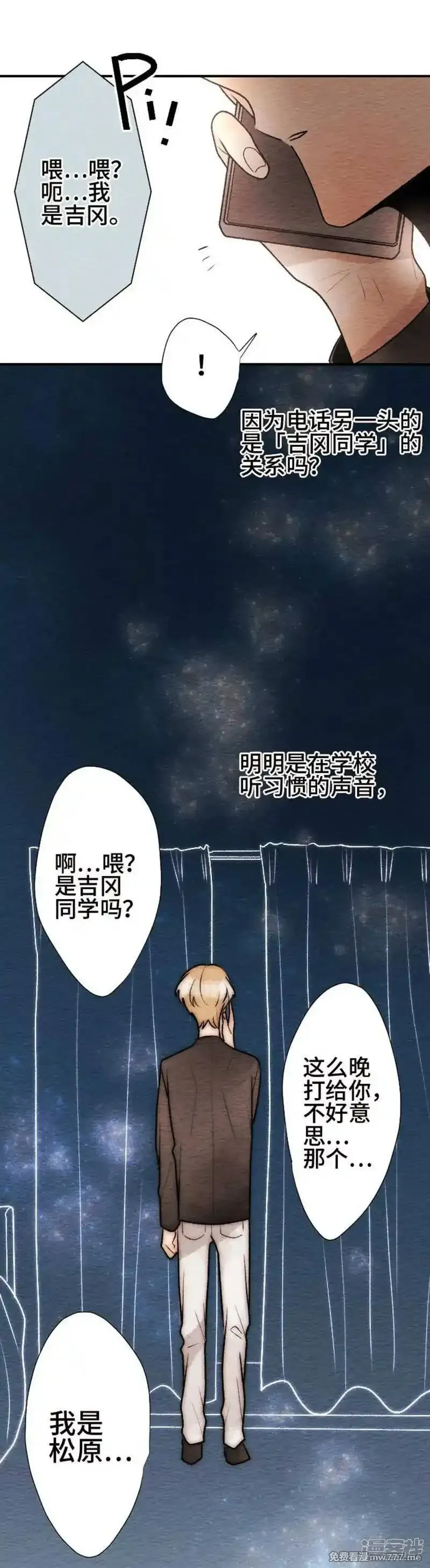 恋声情人梦 第85话 第3页