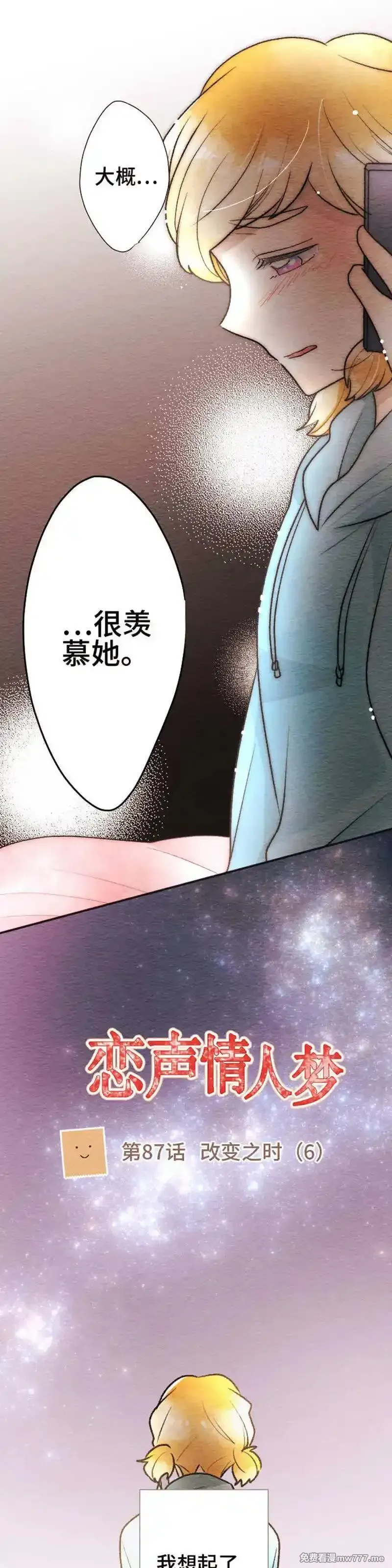 恋声情人梦 第86话 第2页