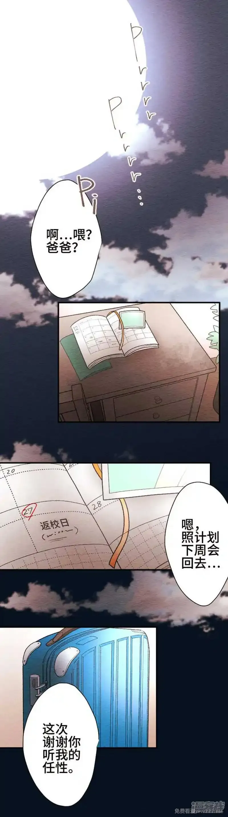 恋声情人梦 第89话 第1页