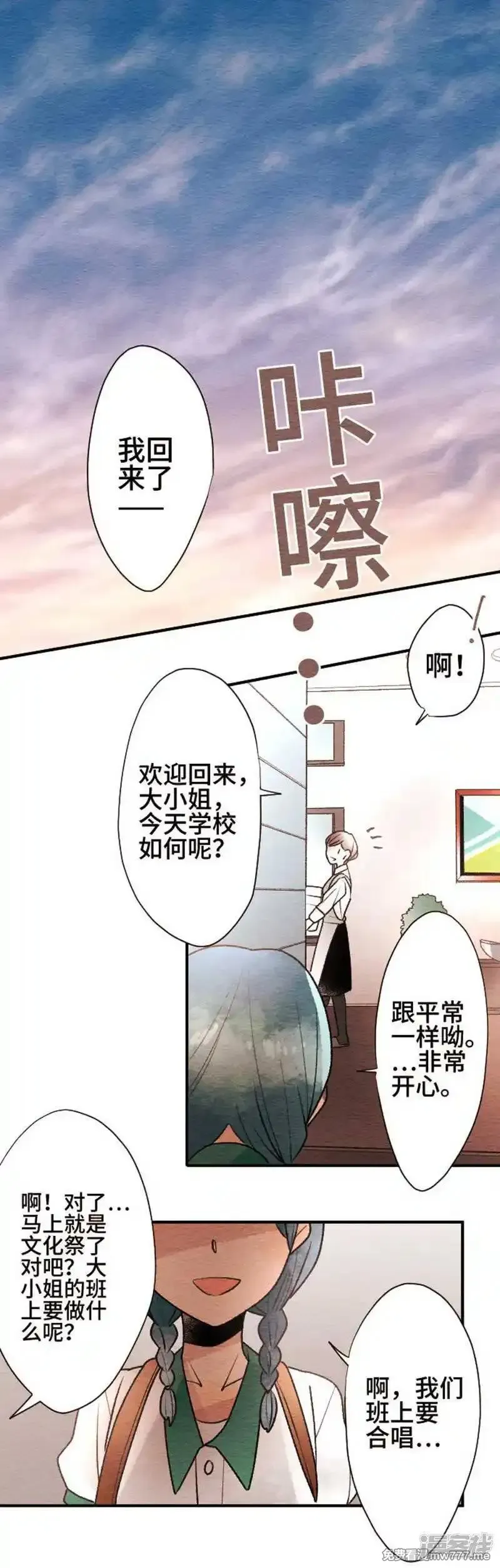 恋声情人梦 第93话 第1页