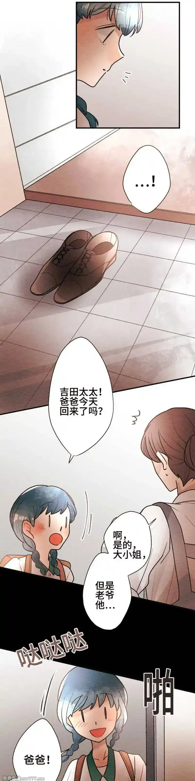 恋声情人梦 第93话 第2页