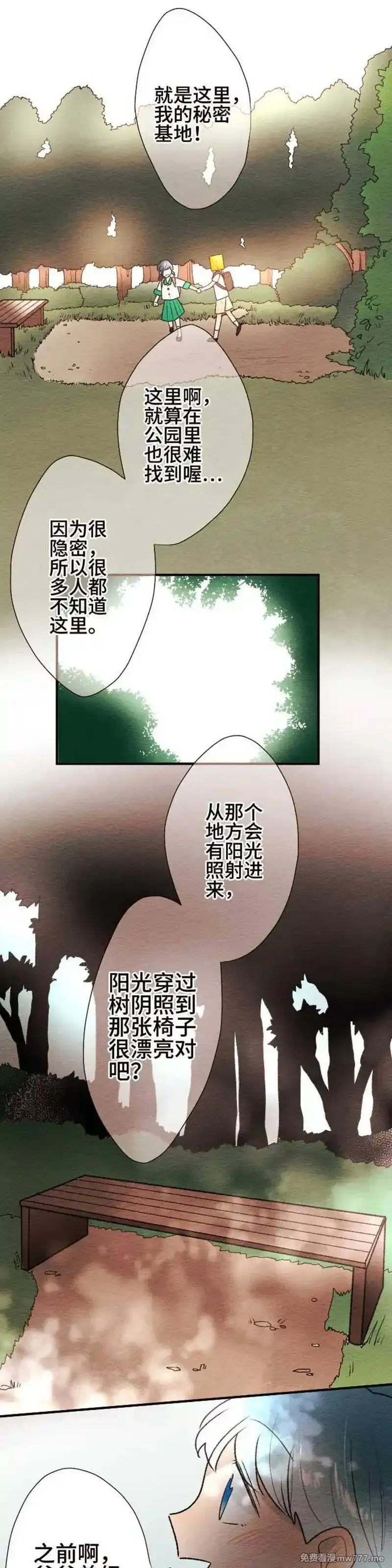 恋声情人梦 第94话 第2页