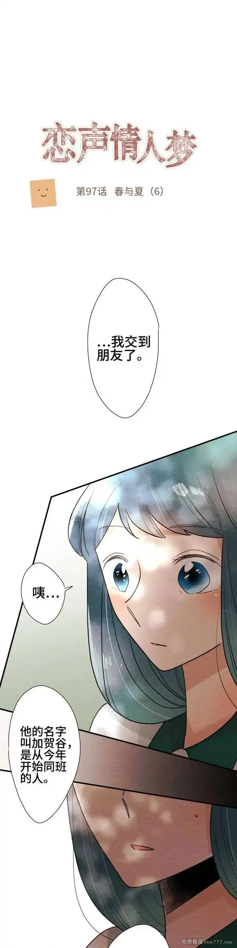 恋声情人梦 第96话 第1页
