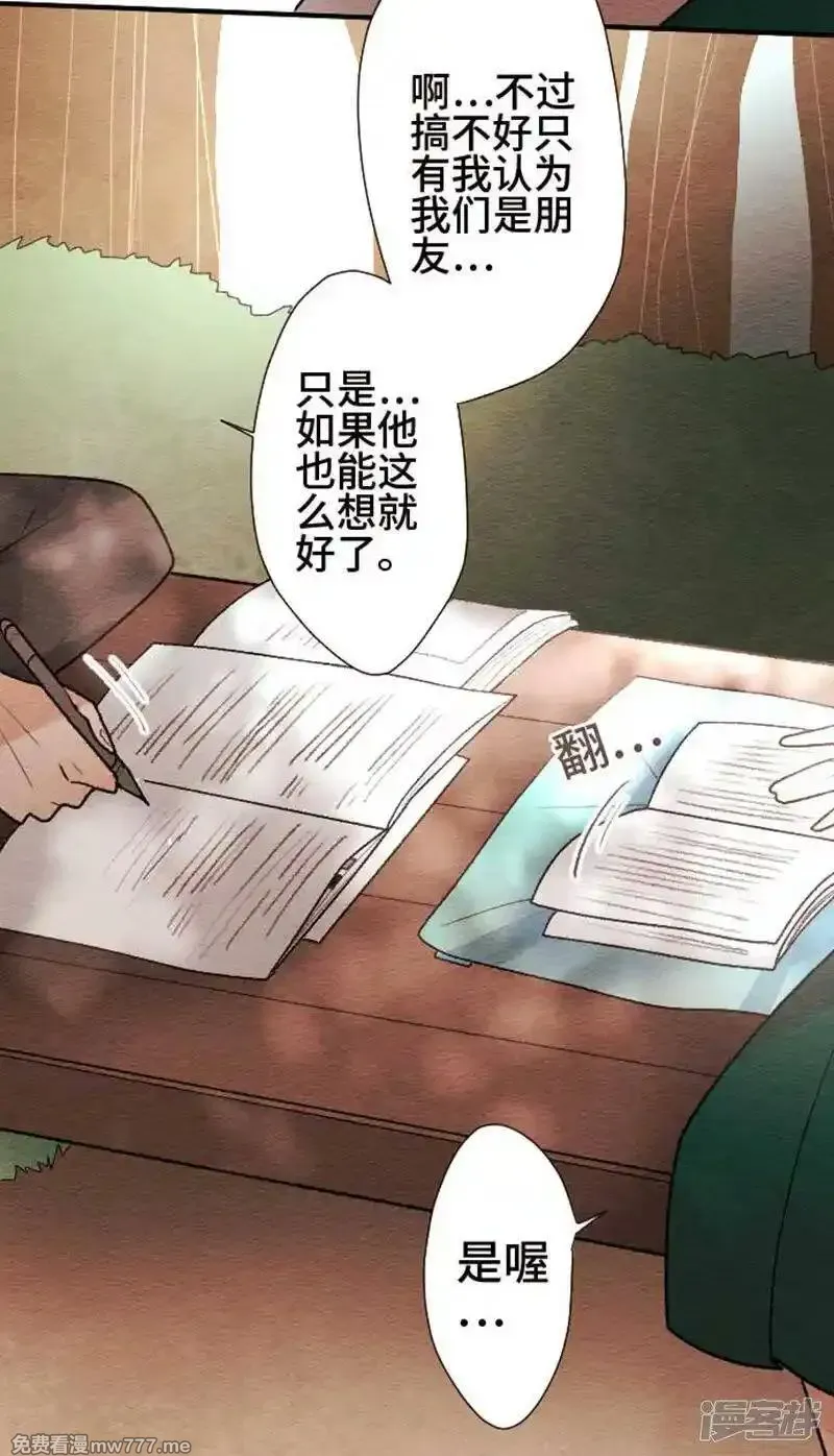 恋声情人梦 第96话 第2页