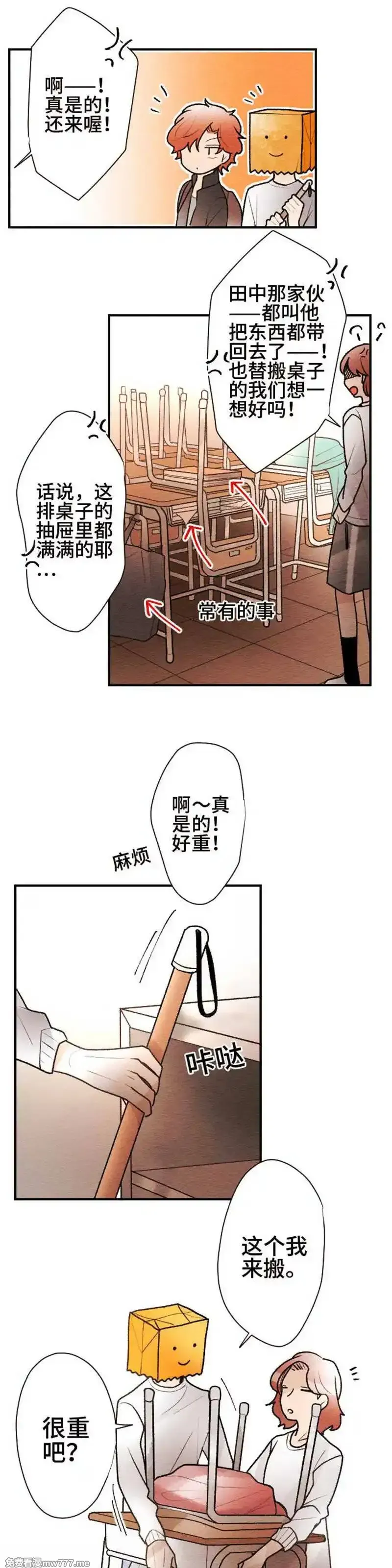 恋声情人梦 第97话 第3页